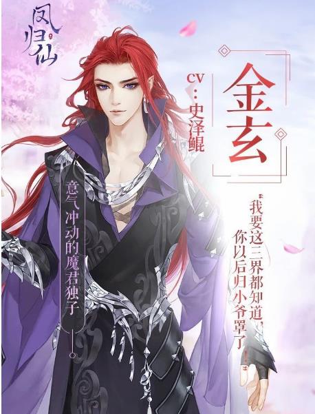 《恋世界》手游凤归仙心动男主攻略