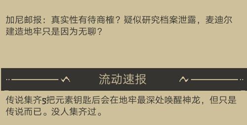 《元素地牢》元素钥匙有什么用