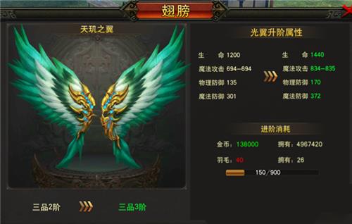 《屠龙烈火》手游翅膀如何培养