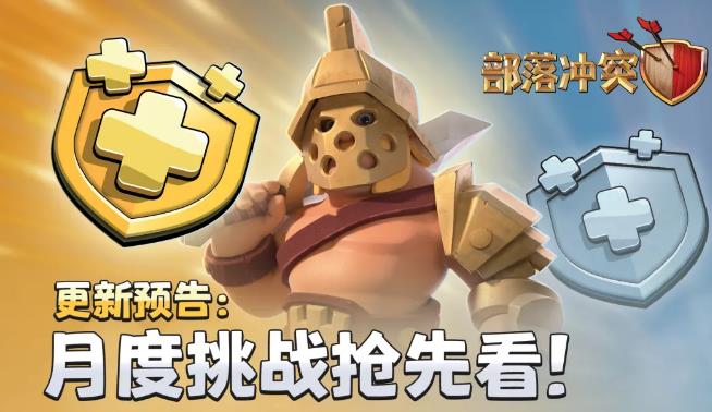 《部落冲突》角斗士蛮王皮肤获得方法