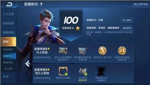 王者荣耀s15赛季信誉积分怎么恢复_王者荣耀s15赛季信誉积分恢复方法