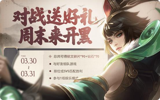 《王者荣耀》3月26日更新内容