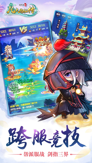 《道可道之凡人修仙》三神白骨幡怎么配阵