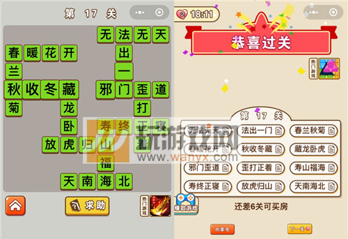 《微信成语中状元》第17关答案