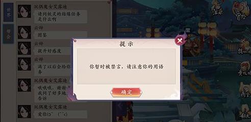 《长安幻世绘》禁言怎么解决