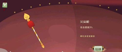 《闹闹天宫》火尖枪法器作用解析