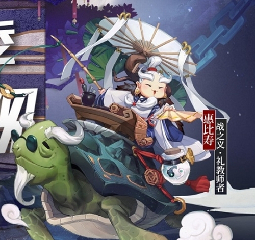 《决战平安京》惠比寿皮肤战之仪礼教师者获得方法