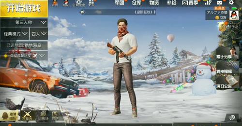 《绝地求生刺激战场》免费体验所有衣服BUG