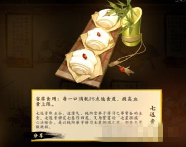 《剑网3指尖江湖》七返膏怎么做