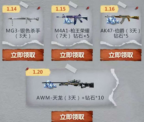 CF手游新年悬念版本抽奖礼包