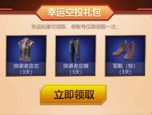 《绝地求生刺激战场》1月新版本礼包