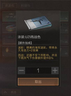 《明日之后》涂装怎么用