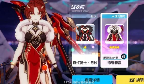 《崩坏3》姬子锦绣春霞时装省钱获得方法