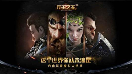 《万王之王3D》战锤深渊通关攻略
