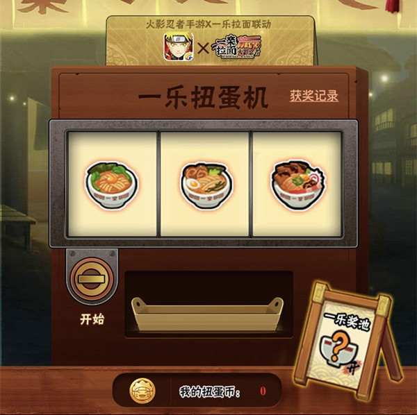 《火影忍者》手游x《一乐拉面》美味联动开启