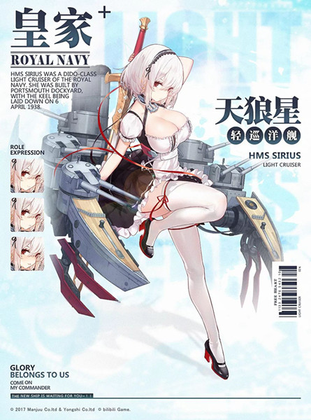 《碧蓝航线》轻巡洋舰天狼星立绘一览