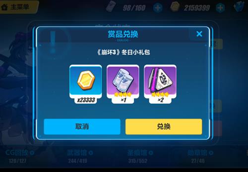 《崩坏3》新年兑换码大全