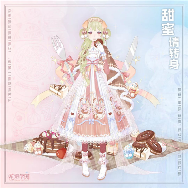 《花语学园》甜蜜来袭套装预告