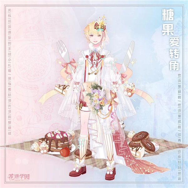 《花语学园》甜蜜来袭套装预告