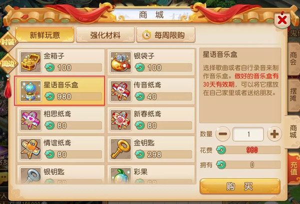 《梦幻西游》手游星语音乐盒外观一览