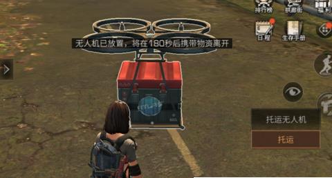 《明日之后》手游夏尔镇无人机充能方法