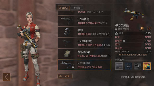 《明日之后》MP5典藏版怎么获得