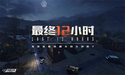 CF��������12Сʱ����