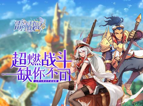 《雷神战纪》护送攻略