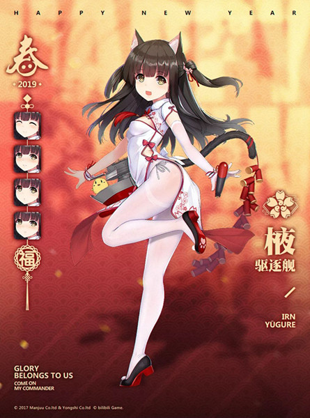 《碧蓝航线》棭春节换装立绘