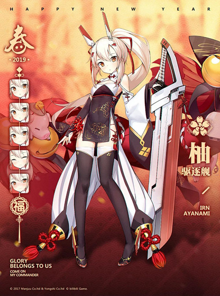 《碧蓝航线》柚春节换装立绘