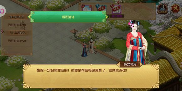 《熹妃传》第一关收集巴豆粉末怎么过