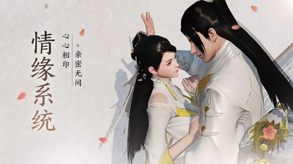 《楚留香》手游情缘系统上线
