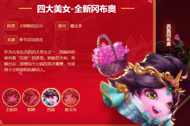 《不思议迷宫》西施冈布奥技能详解