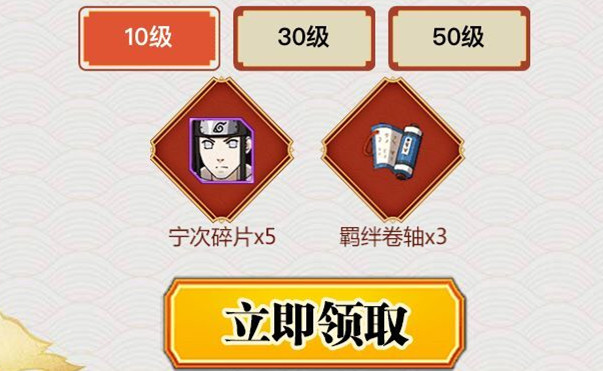 《火影忍者》手游2019春节礼包