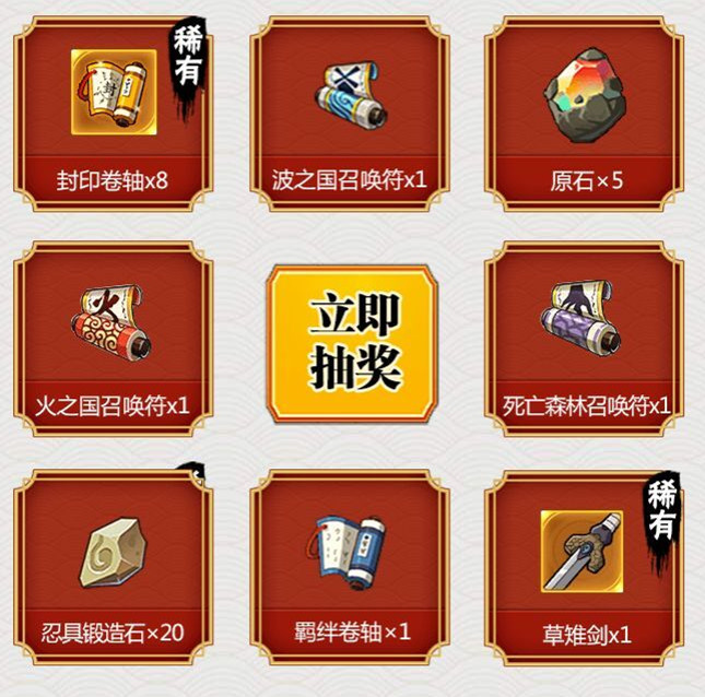 《火影忍者》手游2019春节礼包