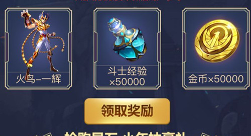 《圣斗士星矢》手游波塞冬降临礼包