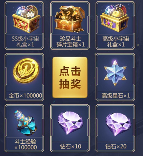 《圣斗士星矢》手游波塞冬降临礼包