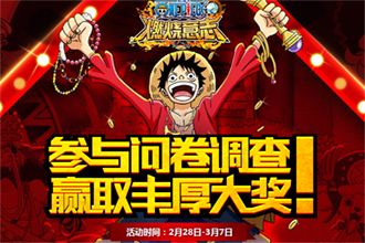 《航海王燃烧意志》输出哪个好