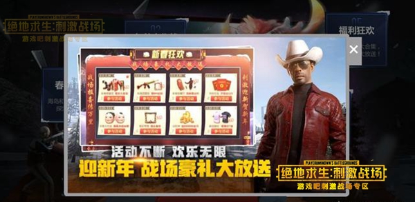 《绝地求生刺激战场》迎春赐吉套装怎么获得