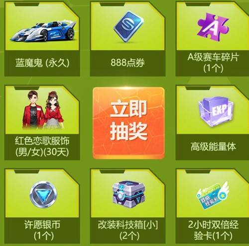 《QQ飞车》手游新春版本登录礼包