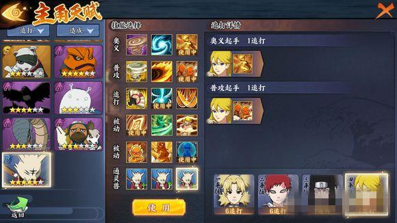 《火影忍者OL》手游英雄副本6-4怎么打