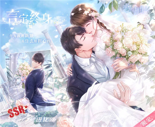 《恋与制作人》倾心恋曲活动