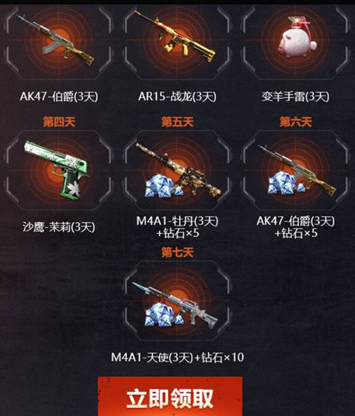 CF手游最终12小时版本签到礼包