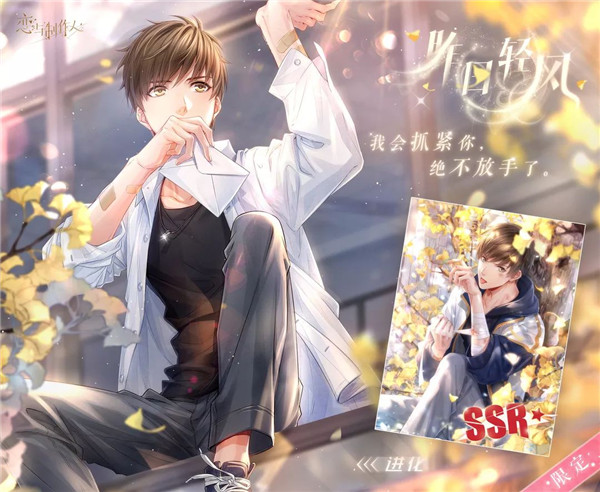 《恋与制作人》限时充值返利活动