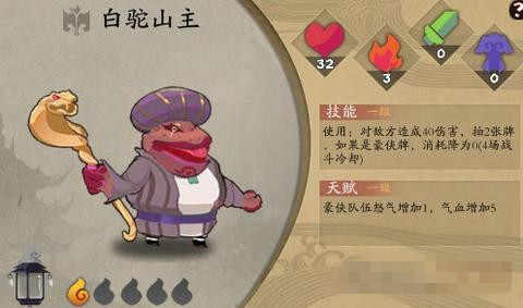 《奇想江湖》白驼山主怎么样