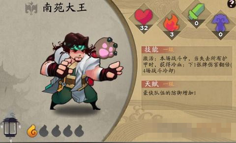 《奇想江湖》南菀大王怎么样