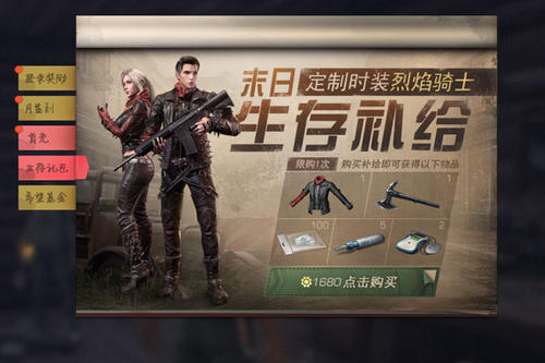 《明日之后》协防任务奖励攻略