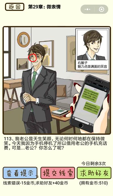 《再见吧渣男》微表情第113关怎么过