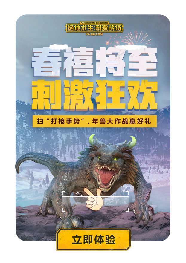 《绝地求生刺激战场》QQ浏览器扫图活动