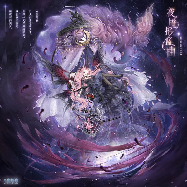 《奇迹暖暖》夜魇摇篮曲套装获得方法